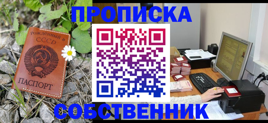 временная прописка в Таре