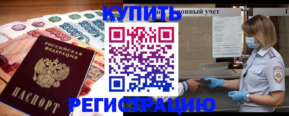 прописка от собственника в Таре