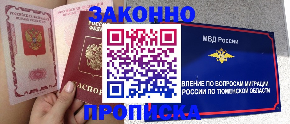 временная регистрация госуслуги в Таре