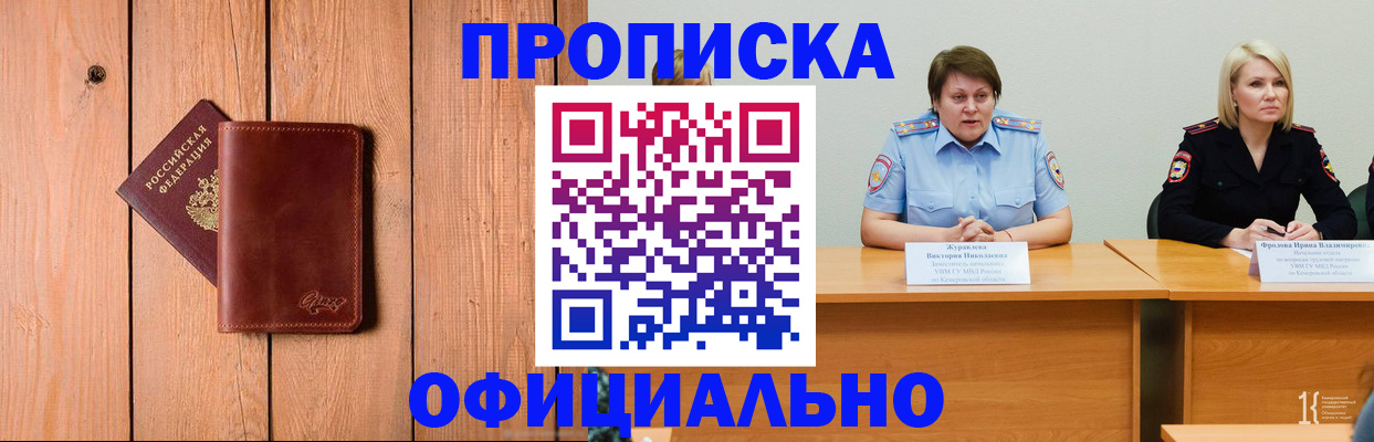 прописка для кредита в Таре