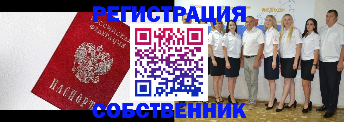 временная регистрация законно в Таре