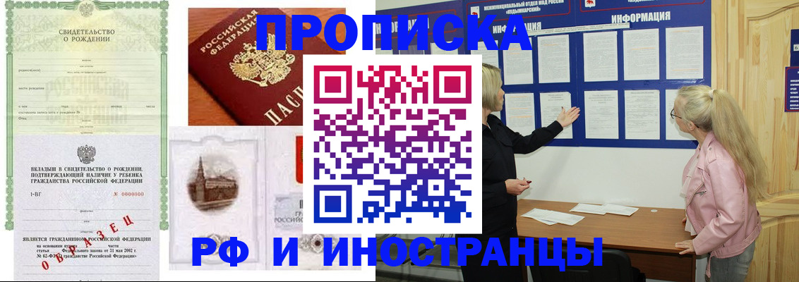 прописка для кредита в Таре