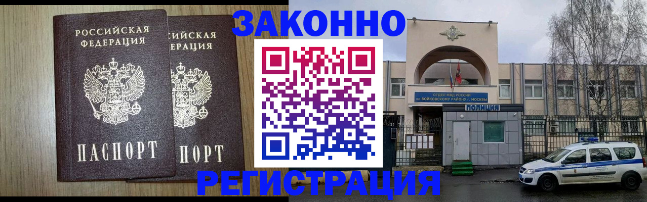 прописка для работы в Таре