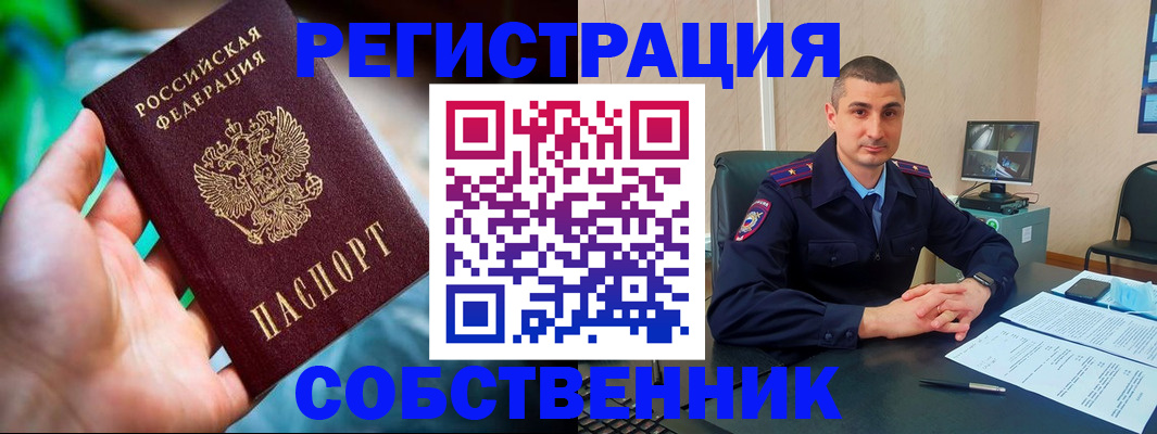 временная регистрация недорого в Таре